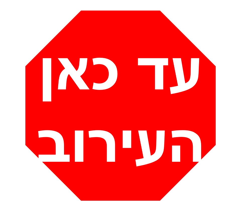 Eruv Logo